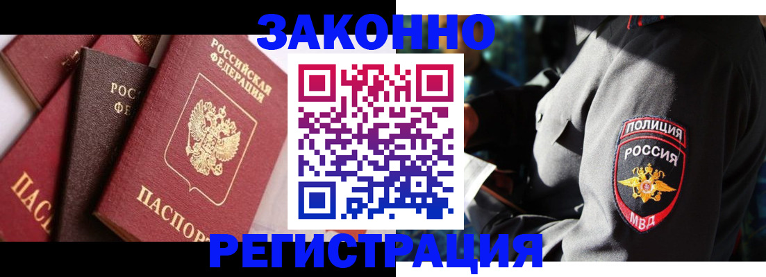 прописка 2025 в Кувшиново