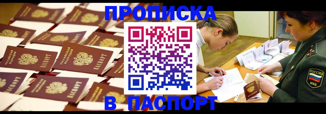 временная регистрация для школы в Кувшиново